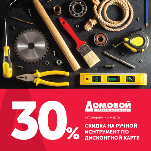 Магазин Домовой Инструменты