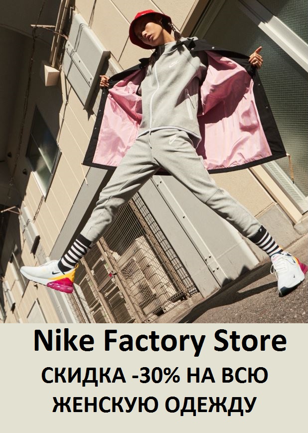 Nike factory hotsell 30 percent off